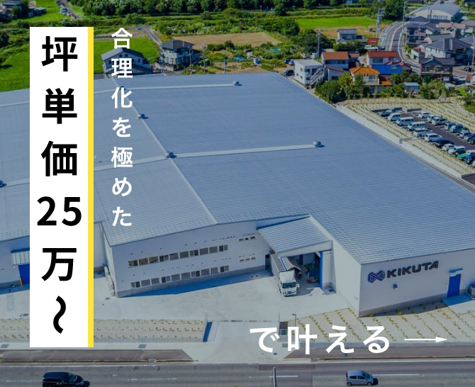 坪単価25万～