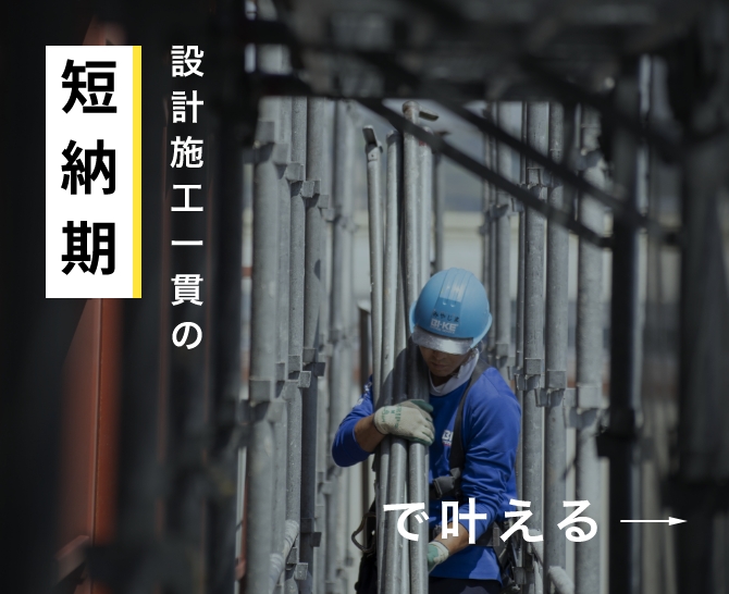 短納期